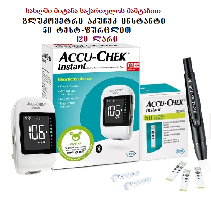აკუ-ჩეკ ინსტანტი + 50 ტესტ-ფურცელი (უფასოდ მიტანა)